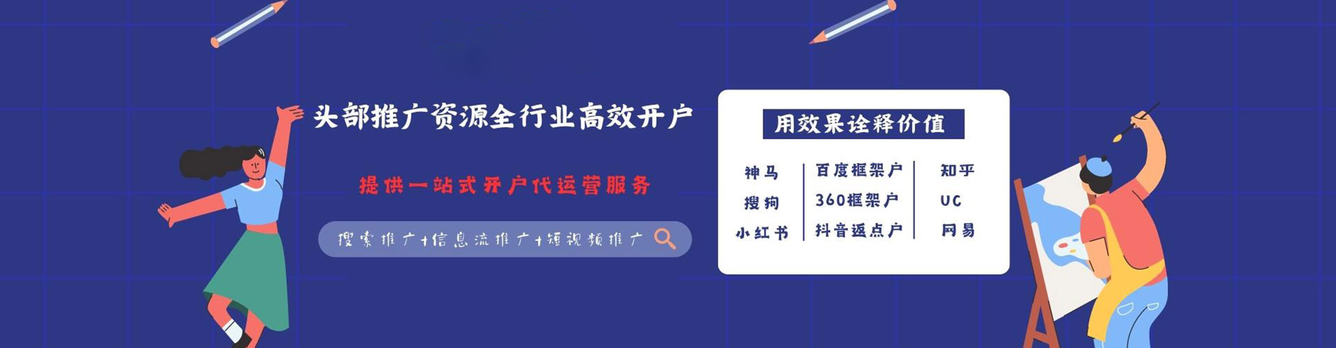 剑阁信息流开户